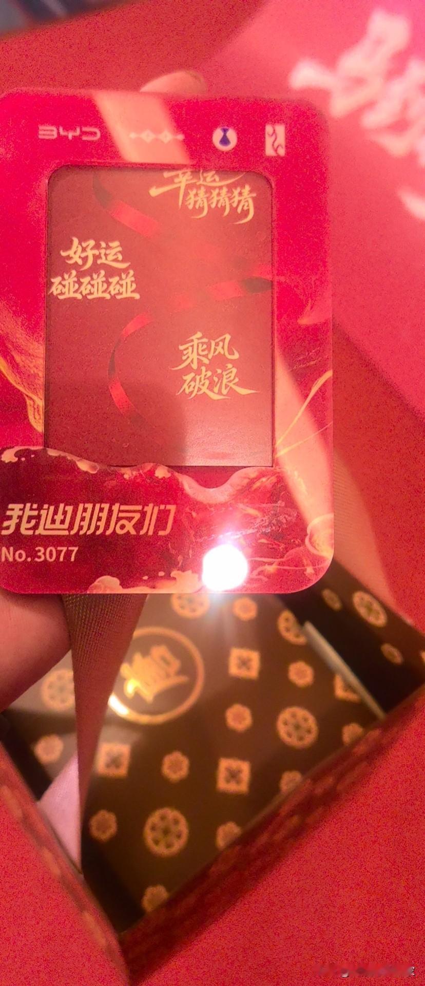 赴比亚迪家宴啦！赌一把是绝缘体质还是锦鲤体质，只求入场就中奖，好运稳稳揣走～