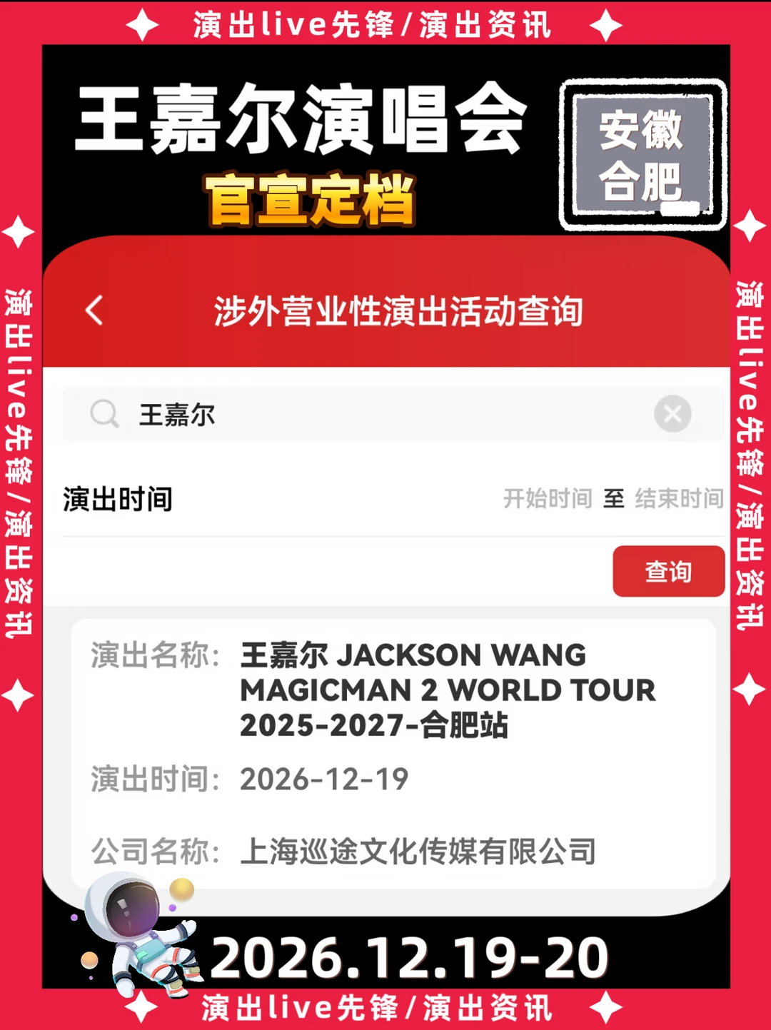 💥王嘉尔合肥站定档来了！太突然了
