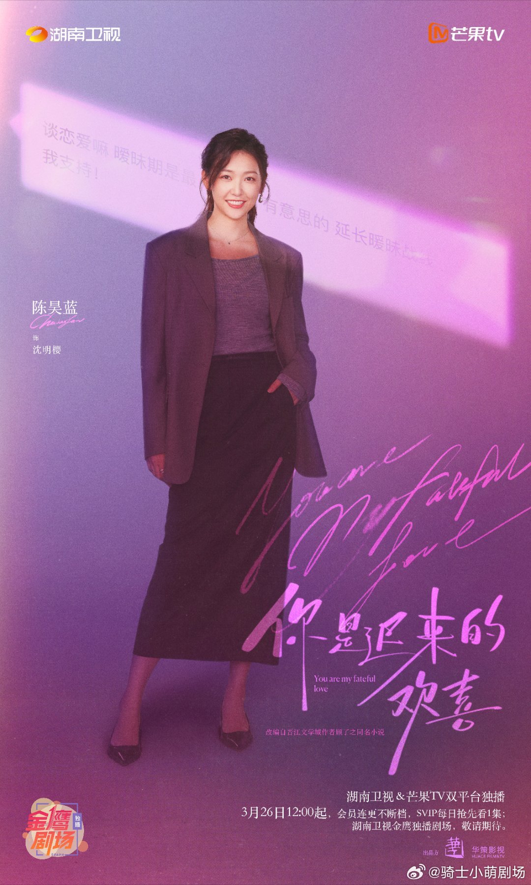 你是迟来的欢喜你是迟来的欢喜对打白日提灯 《你是迟来的欢喜》定档0326，魏哲鸣