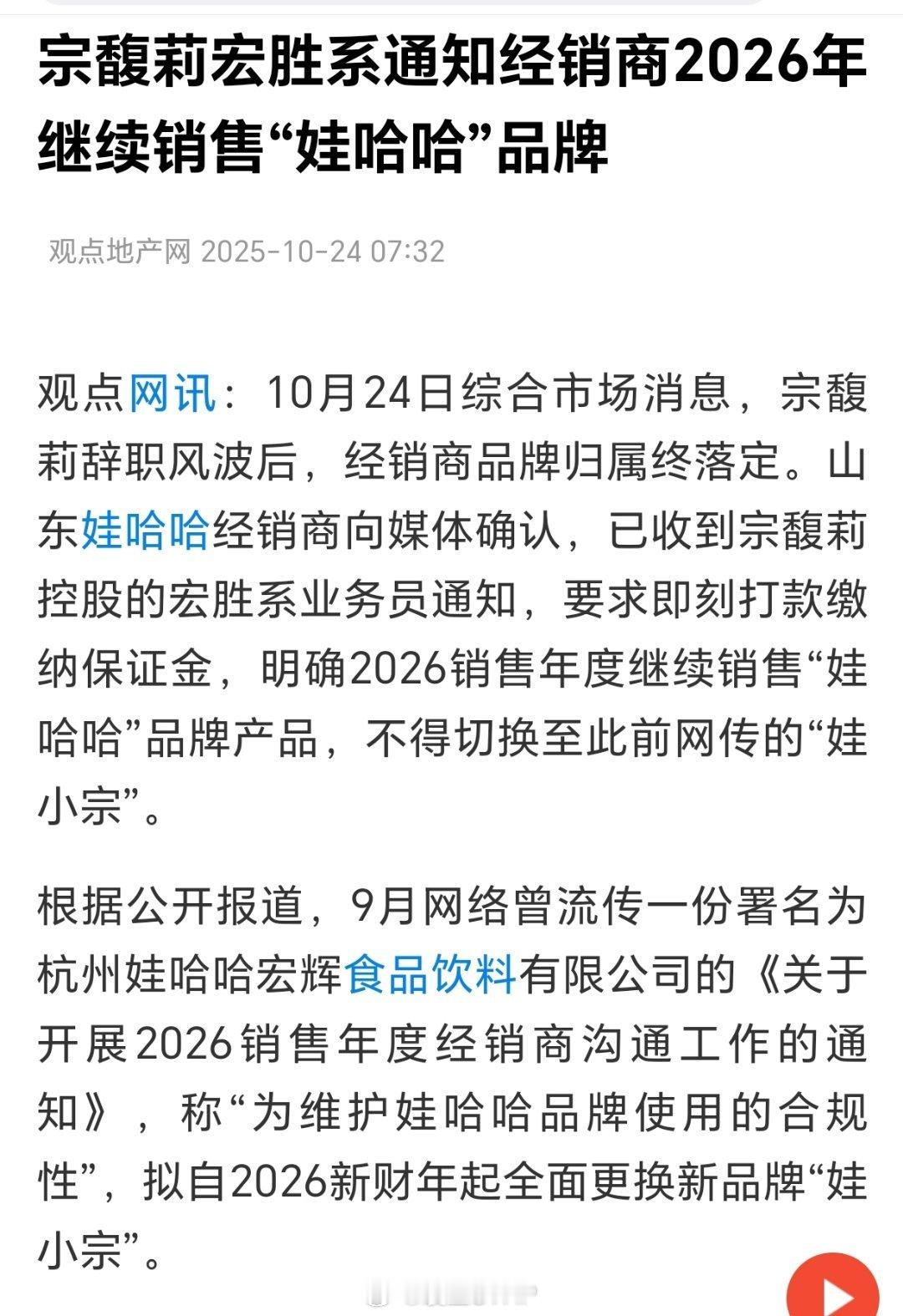 宗馥莉重新启用娃哈哈过度折腾，这事后续会不会演变成第二个王老吉与加多宝之争？ ​