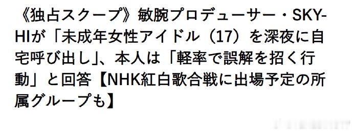 39岁日本男星多次深夜与未成年女偶像家中见面日高光启多次深夜与未成年女偶像家中见