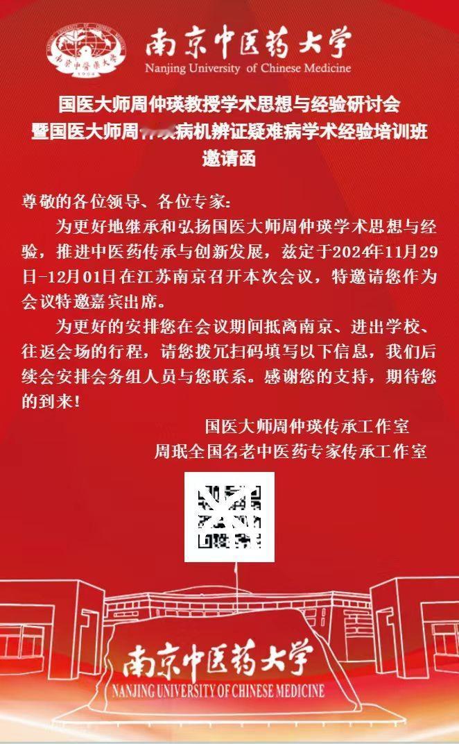 这个月28号、29号、30号我不出诊，因为我要回母校参加周仲瑛老师学术思想与经验