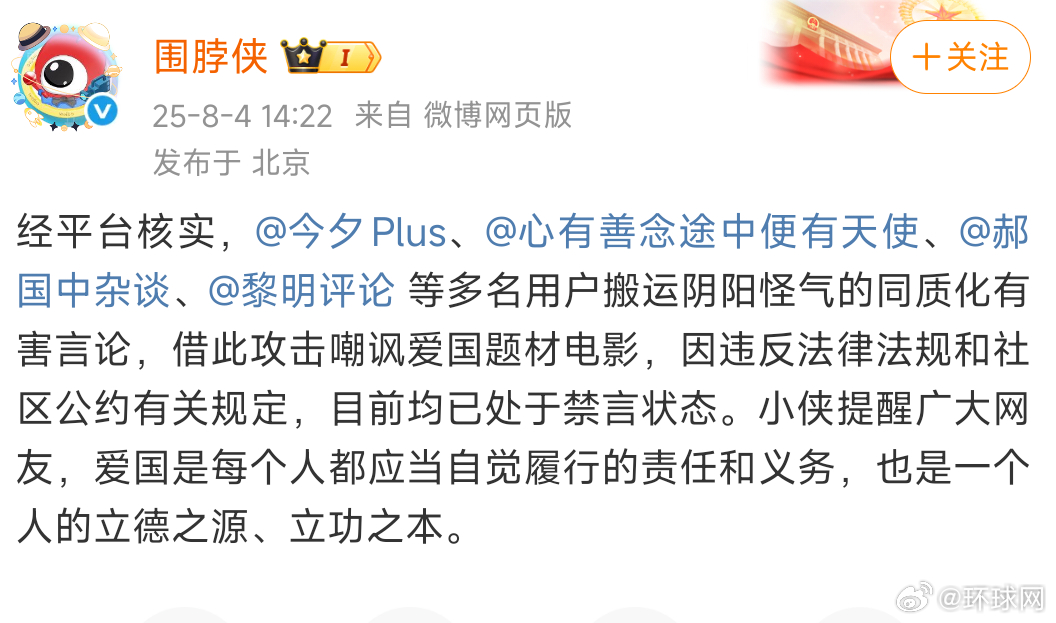 【】：多名用户搬运阴阳怪气的同质化有害言论，借此攻击嘲讽爱国题材电影，已处于禁言