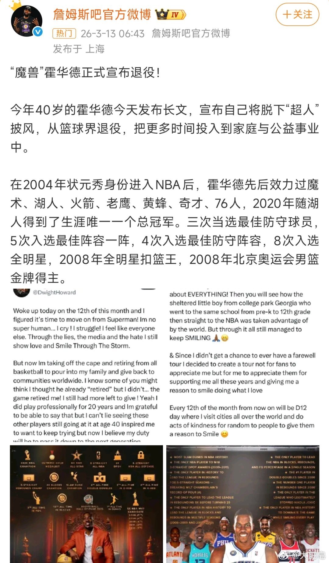 霍华德宣布退役 自从这哥们帮对岸蛙拍了视频，我就不喜欢了。 