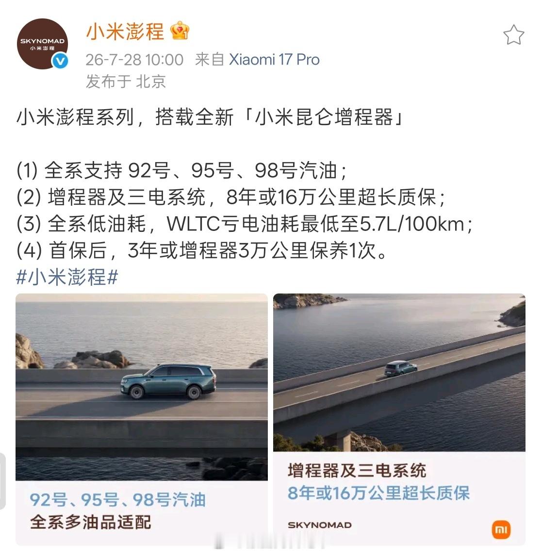 徐洁云回应小米澎程可加92号汽油 全标号汽油随便加，家用增程这点是真的务实。小米
