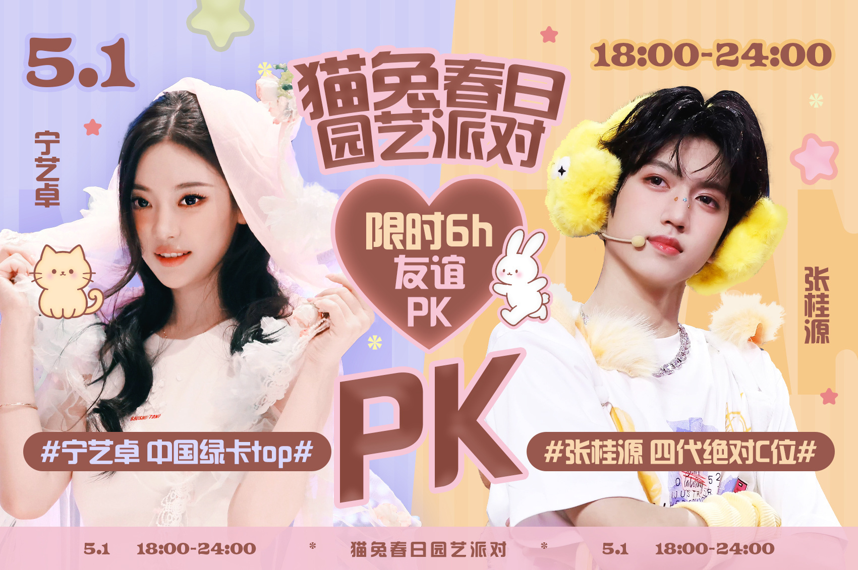 宁艺卓 张桂源明天将友谊pk 🆚 