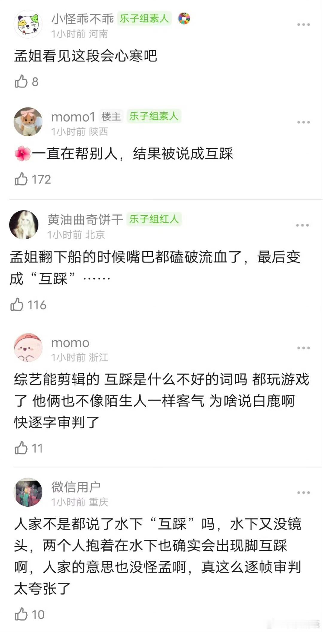 孟子义在《跑男》里，比白鹿讨喜 