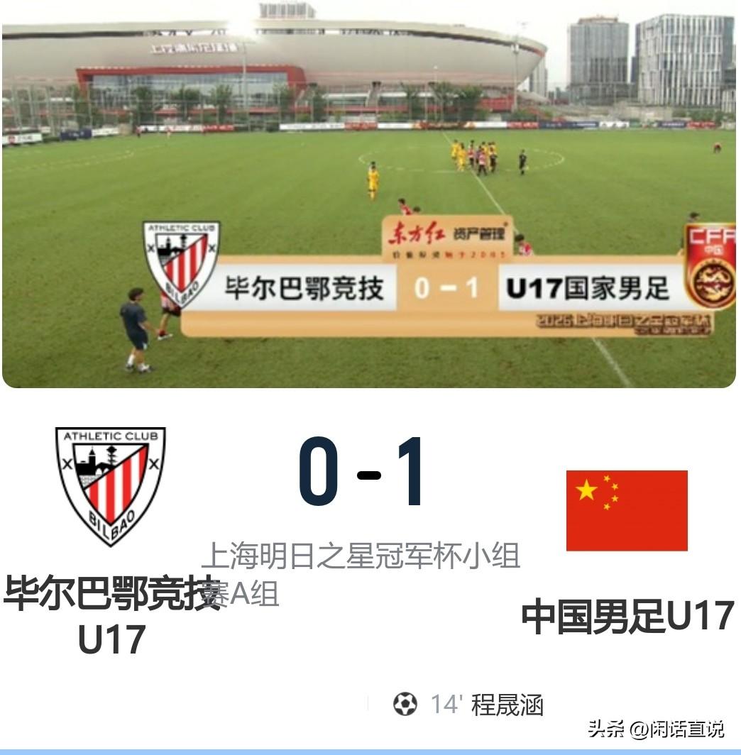 中国男足1-0战胜西甲劲旅，迎来两连胜！
又是程晟涵！
又是头球破门！
中国小将