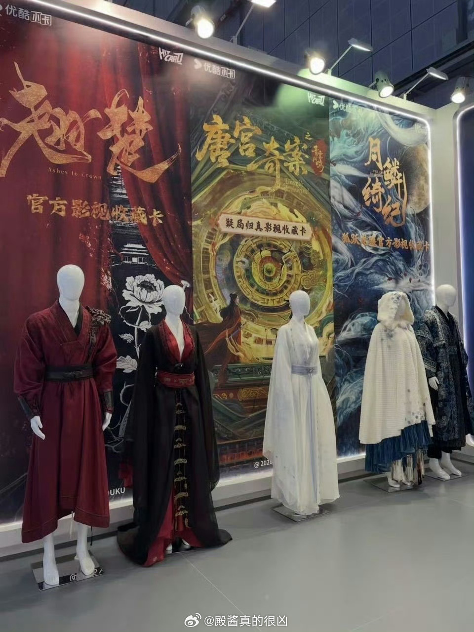 恭喜唐宫奇案作为优酷集均、招商、拉新、热度全维度第一的「年冠」出现在优酷线下展台