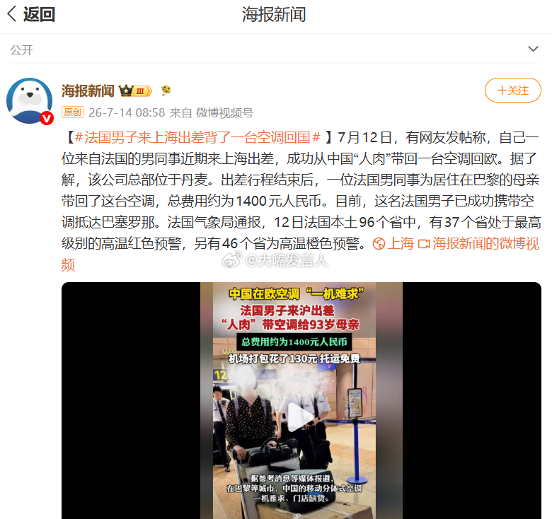 法国男子来上海出差背了一台空调回国     想起一件中国男足球员的旧闻，30年之
