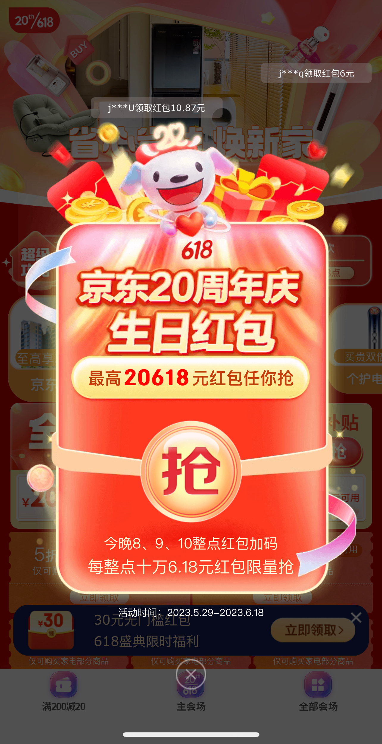 家人们谁懂啊？的原因居然是要薅618最后一波羊毛！因为今天京东20岁生日，要领红