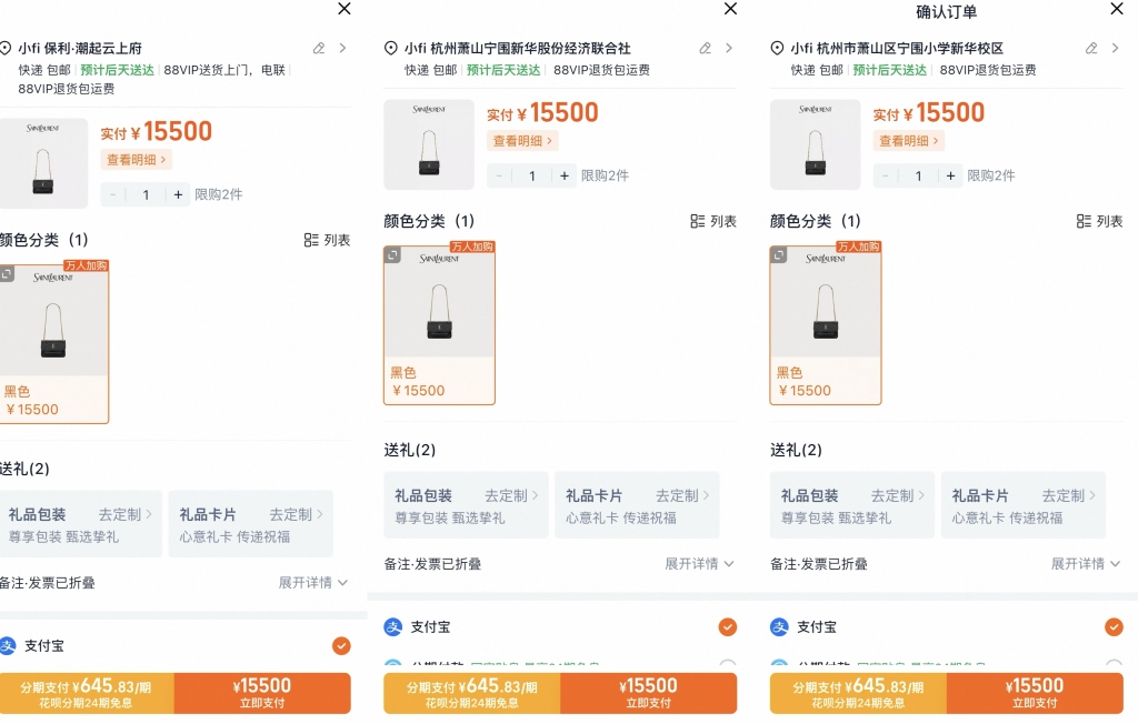 圣罗兰“拉黑”杭州一条街道？记者实测20个地址全部被拒发货