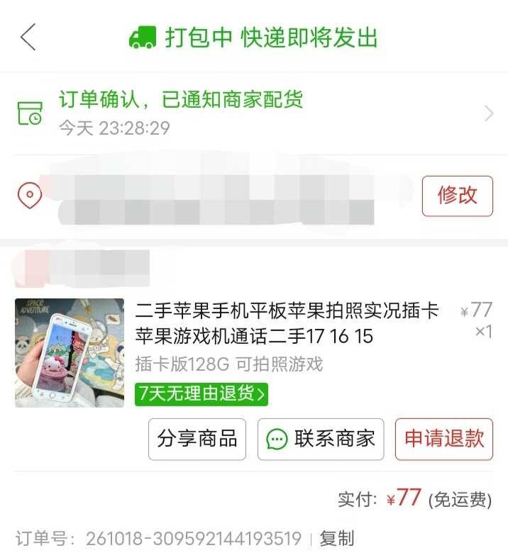 孩子们，77块钱的苹果15
虽然知道肯定是骗子，但是我真的很想知道他会给我发个什