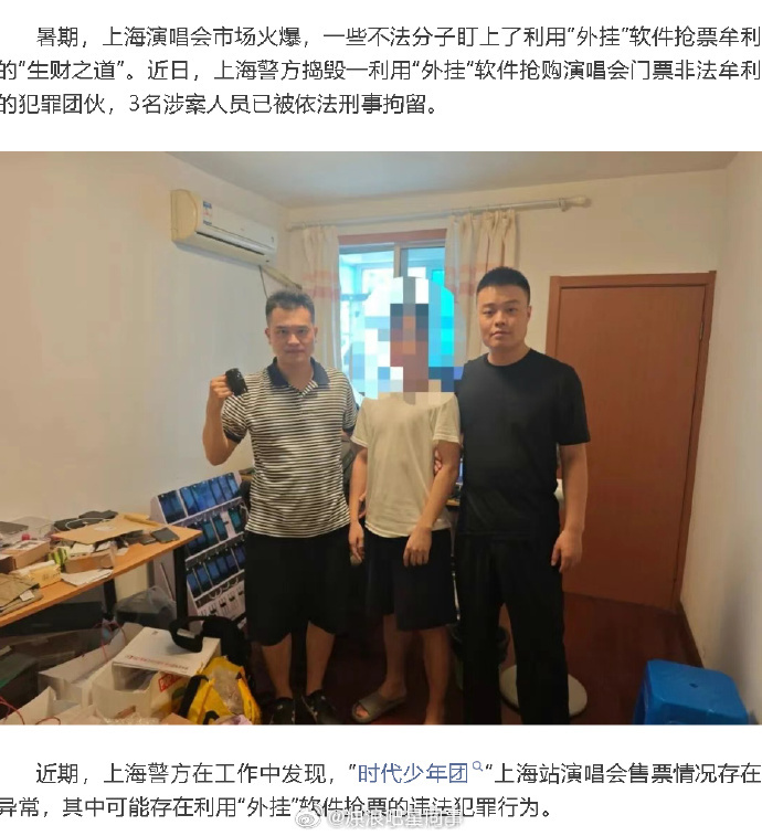 时代少年团演唱会黄牛被抓 据上海警方，上海警方在工作中发现，“时代少年团”上海站