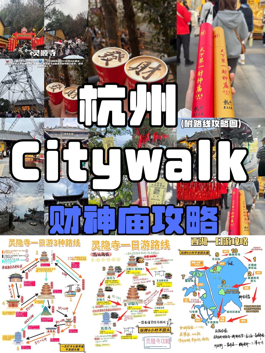 杭州旅游攻略｜财神庙省时省力三种不同玩法