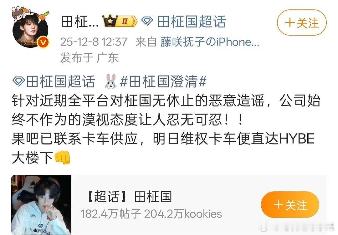 田柾国粉丝正式开始维权！称维权卡车将直达hybe楼下！田柾国 李侑菲田家大院