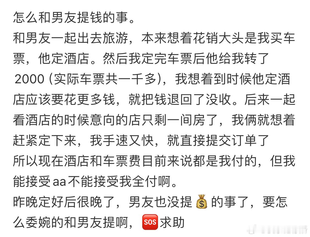 怎么和男友提钱的事❓ ​​​