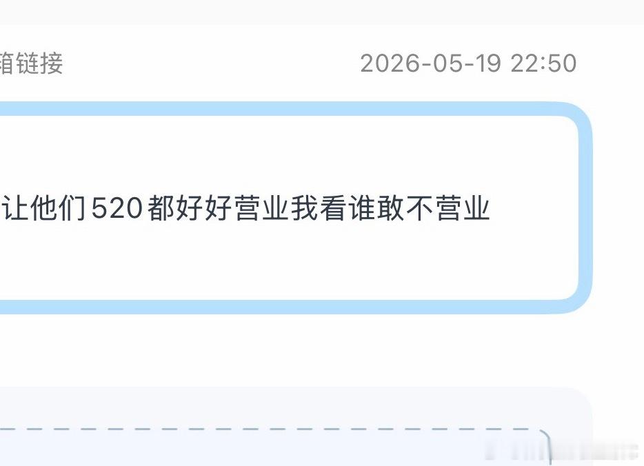 tg：520大家都会营业吗？？