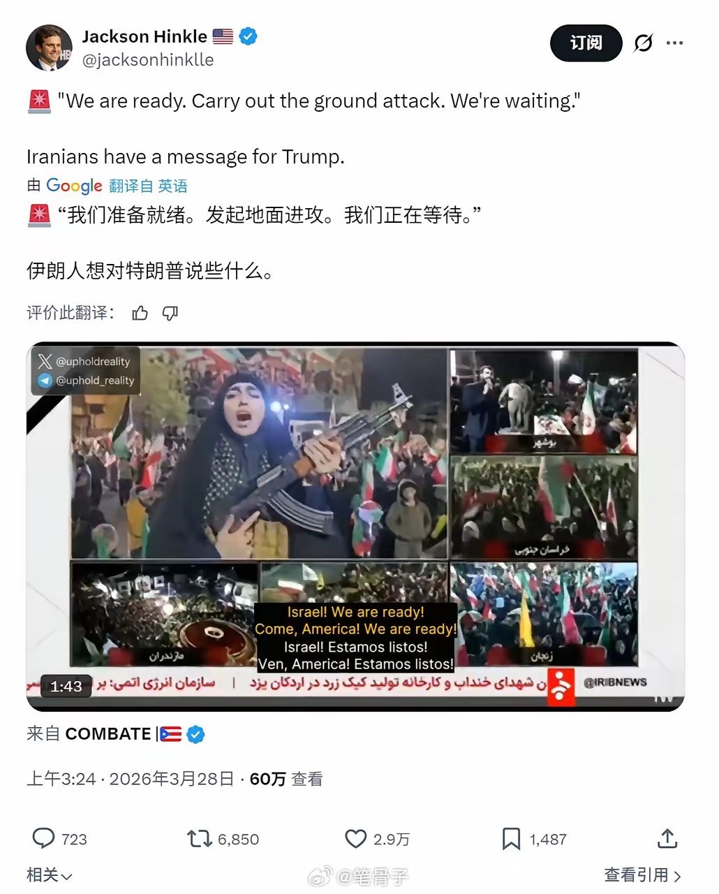 中东伊朗最新局势 伊朗街头万人集结：特朗普有种你就来！3月28日，伊朗的夜空下彻