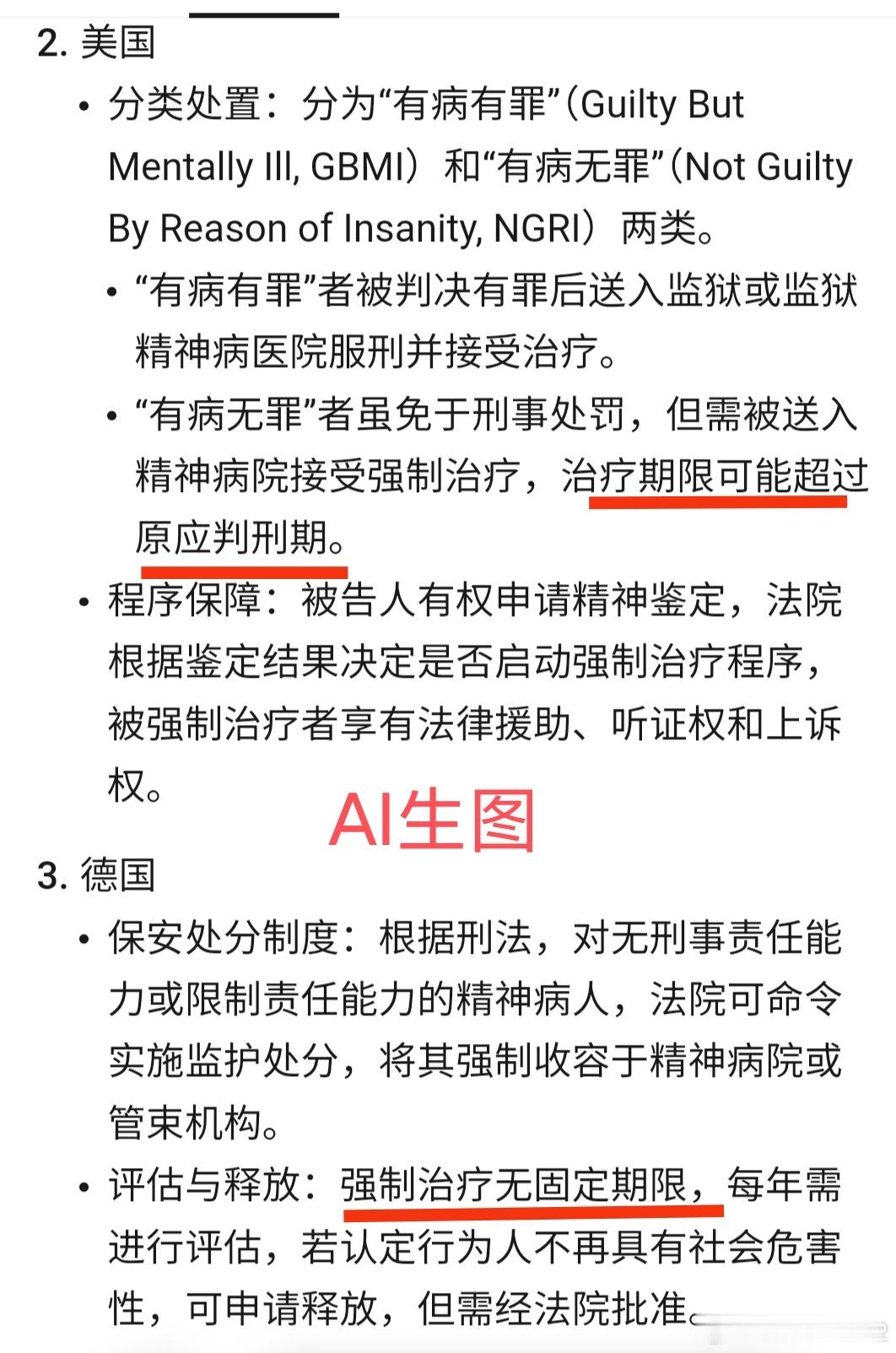 国外精神病人犯罪是怎么处置的？美国对“有病无罪”虽免予刑事处罚，但必须强制治疗，