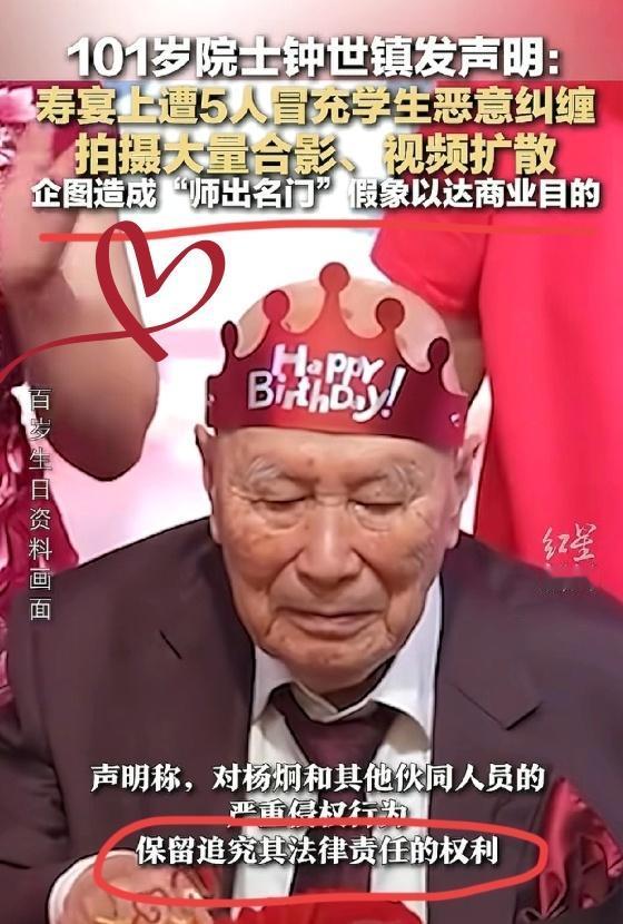 真是精明的过头了，竟然跑泰斗级人物生日宴刷存在感、蹭名气去了！搅得钟老101岁生