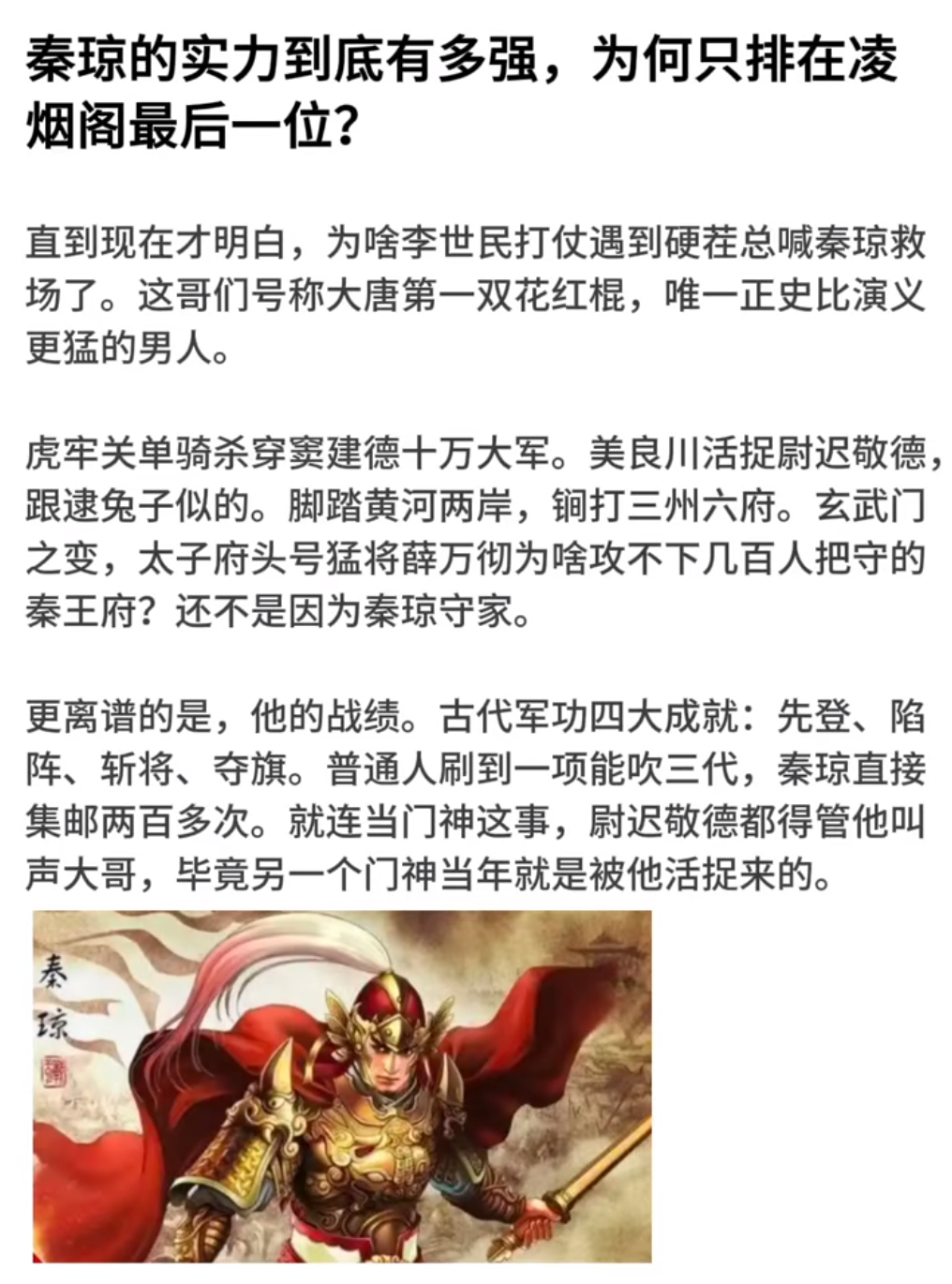 秦琼的实力到底有多强，为何只排在凌烟阁最后一位？ ​​​