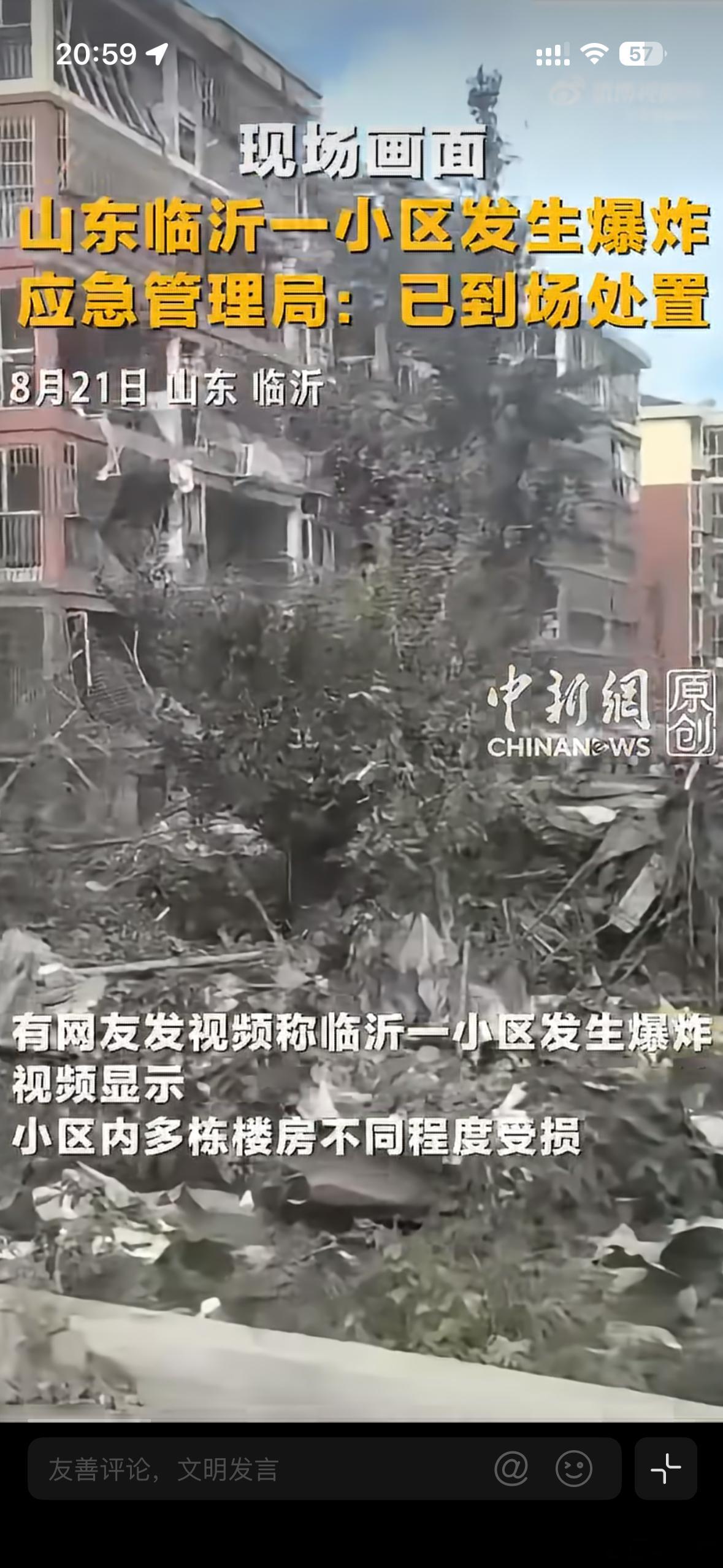 山东临沂小区爆炸现场画面希望没人员伤亡，等官方通告 