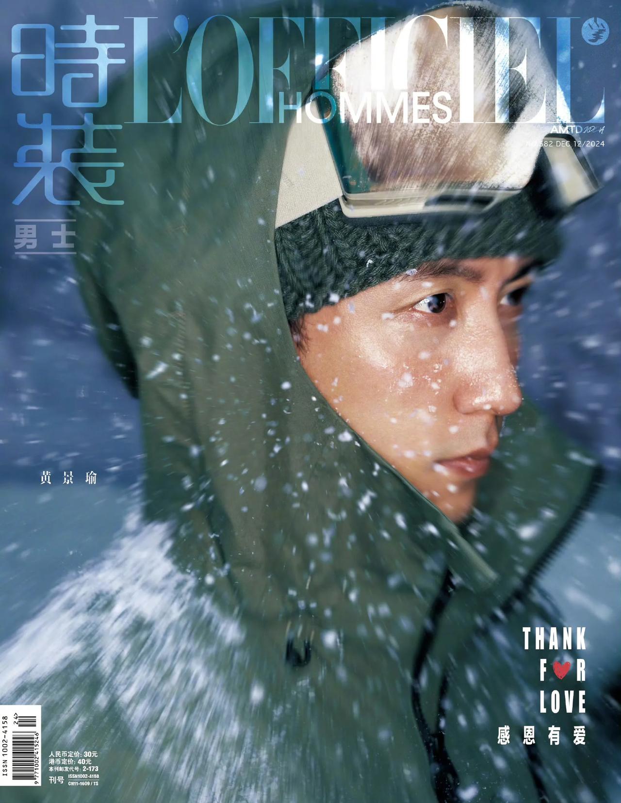 @Johnny黄景瑜  时装男士十二月刊封面人物，凛冬雪花飞扬，酷帅运动风造型，