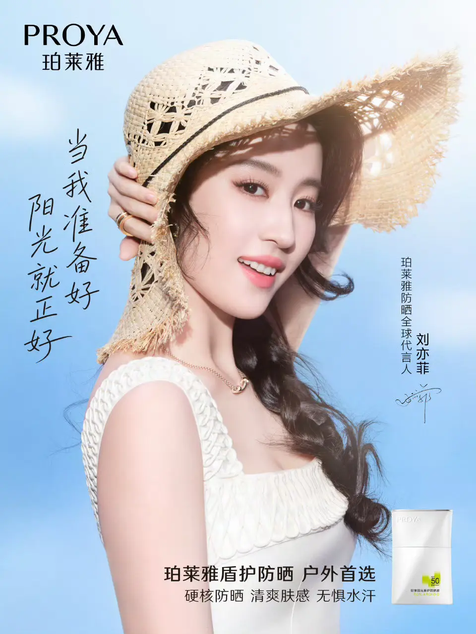 刘亦菲珀莱雅小卡！