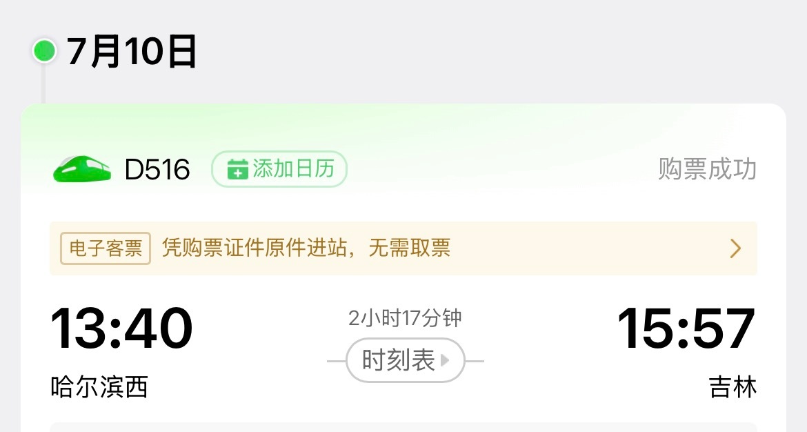 火车票今天可以买了 我准备好了 