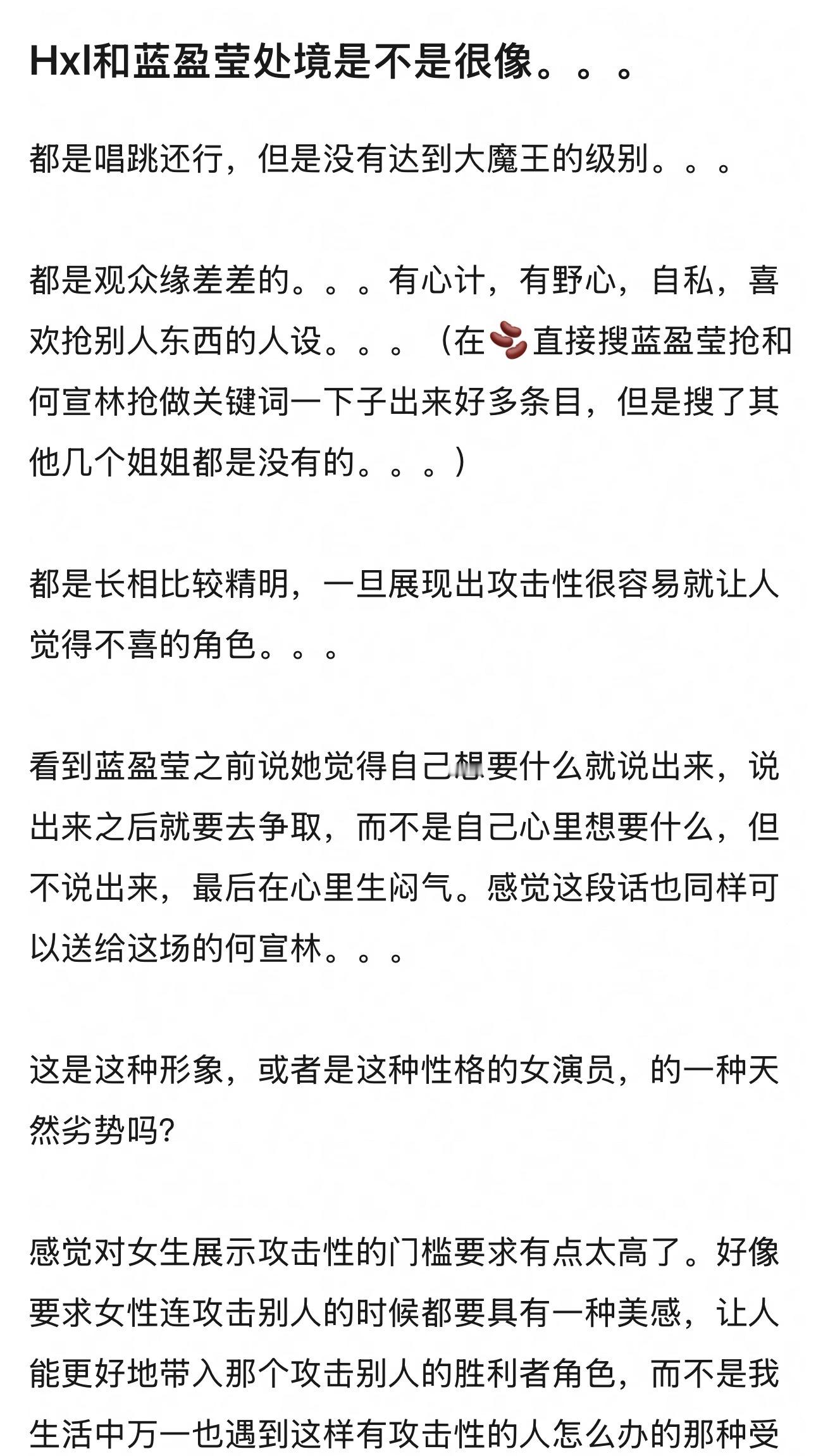 何宣林和蓝盈莹处境是不是很像？1，都是唱跳还行，但是没有达到大魔王的级别；2，都