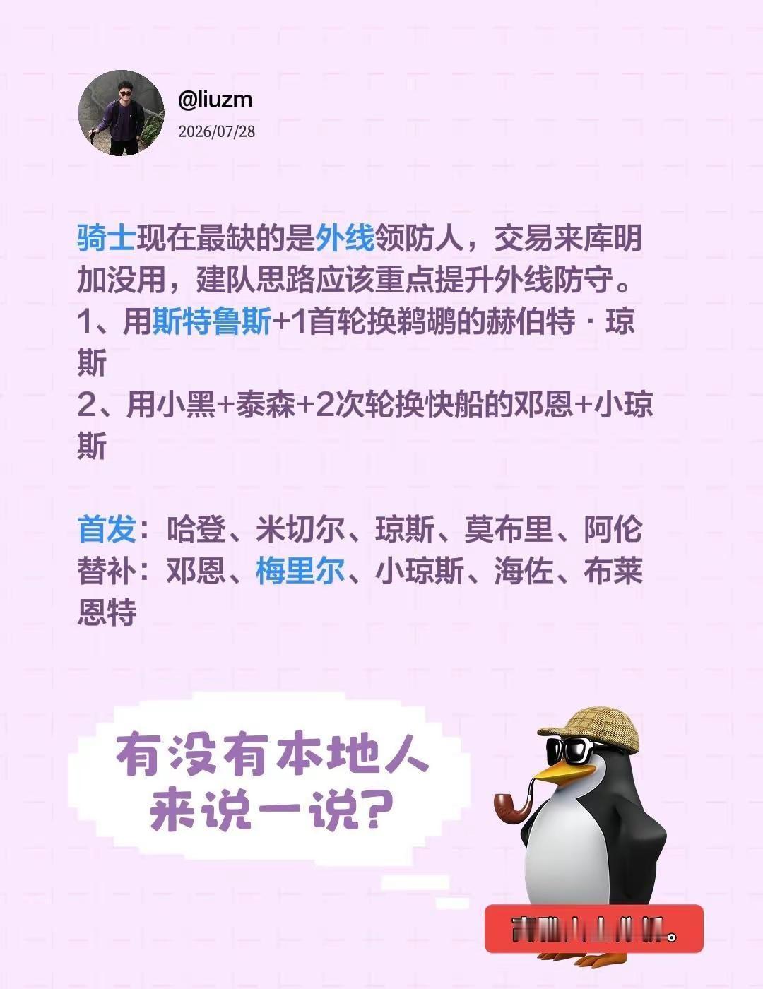 骑士现在缺的是外线领防人。交易来库明加没用，建队思路应该重点提升外线防守。1、用