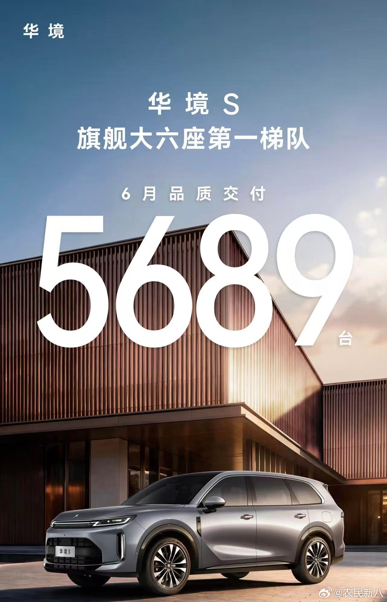 恭喜华境，产能爬坡，任重道远下周我们带来详细测评丐中丐版华境s测评敬请期待哦！华