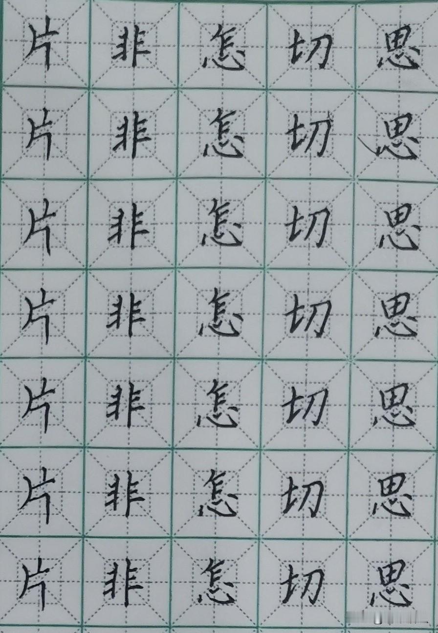 头条练字第1194天