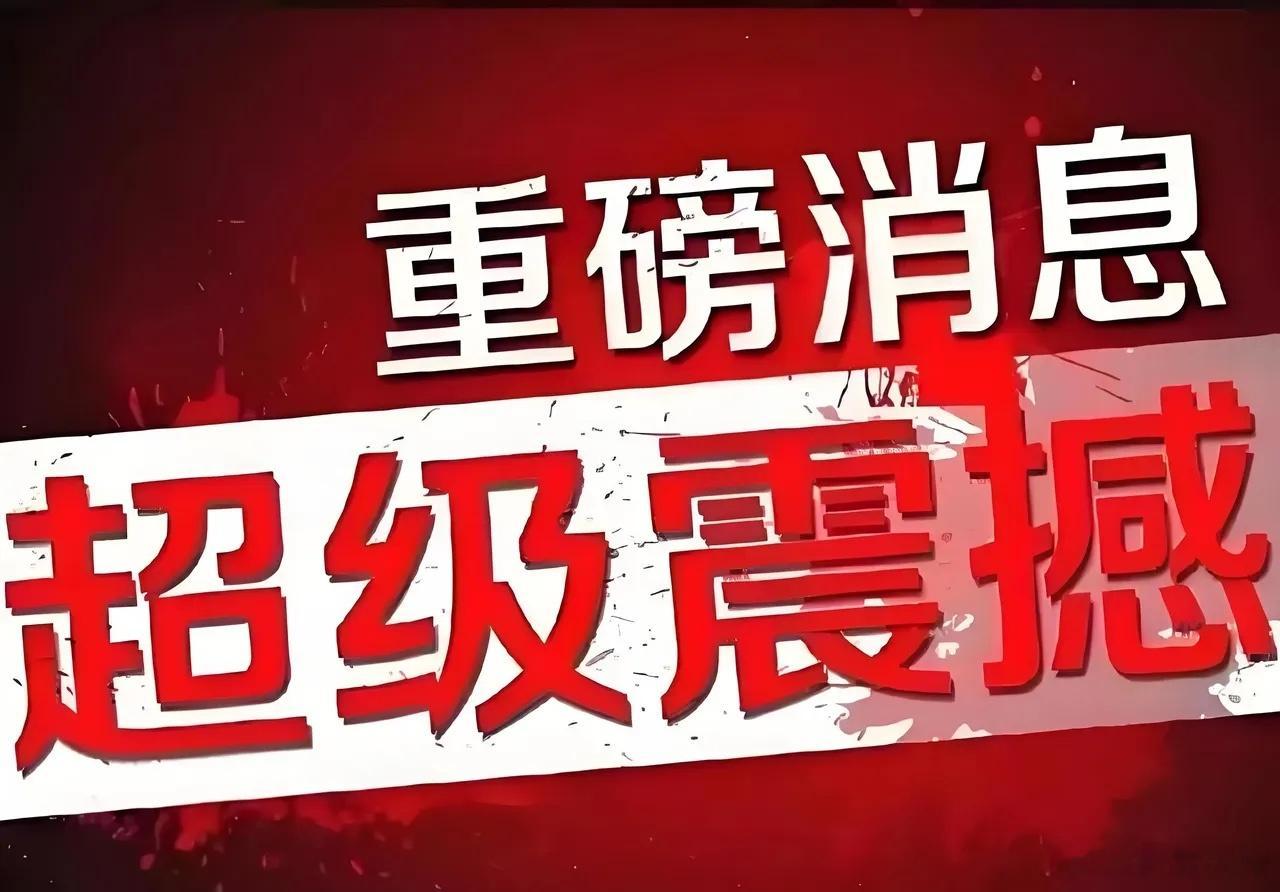 重磅利好来了！财政部启动 2 万亿元资金，这对 A 股可是个大消息。周五 A 股