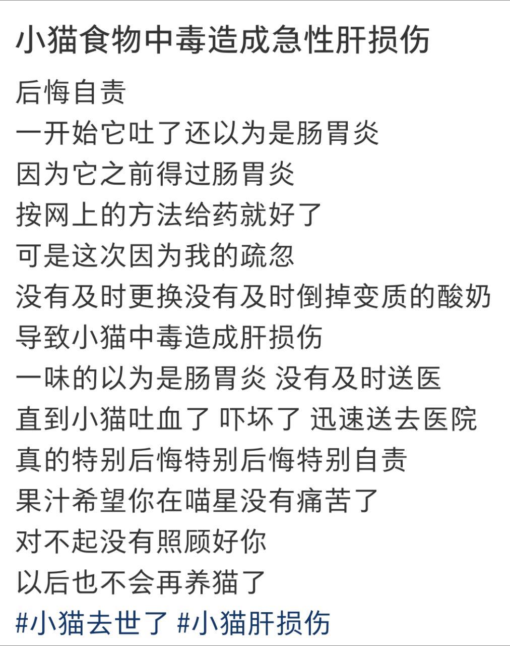 这个博主给猫喂了带木糖醇且不新鲜的酸奶，猫喝完以后肝损伤吐血死了，评论区有个人发