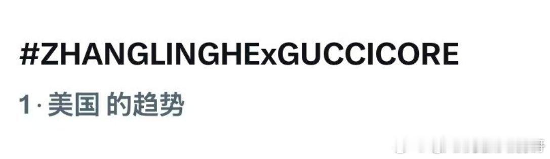 张凌赫Gucci大秀登上美趋第一 