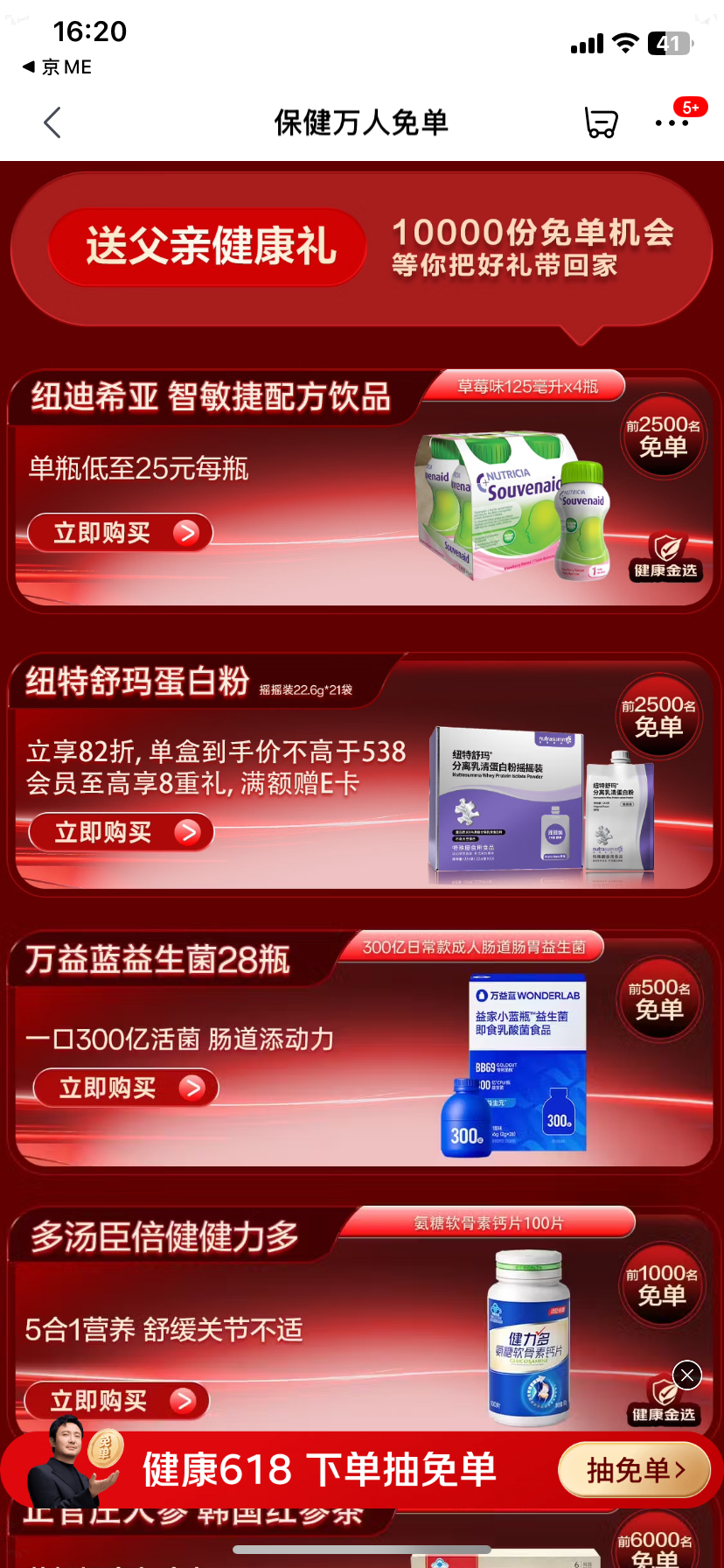 哈哈哈哈哈！看到京东健康618终极福利加磅，“前1万名全额免单”真的坐不住了！1