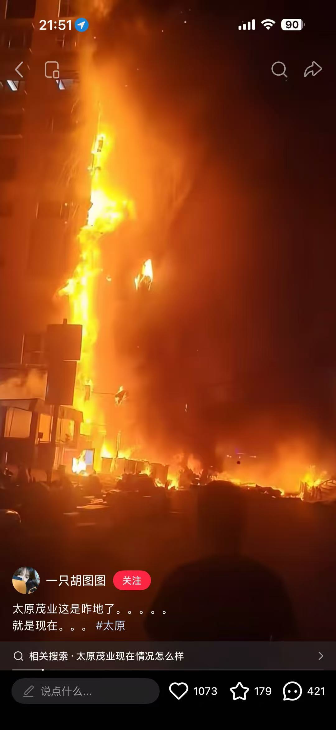 我在太原经常去的茂业那边起大火了.. 