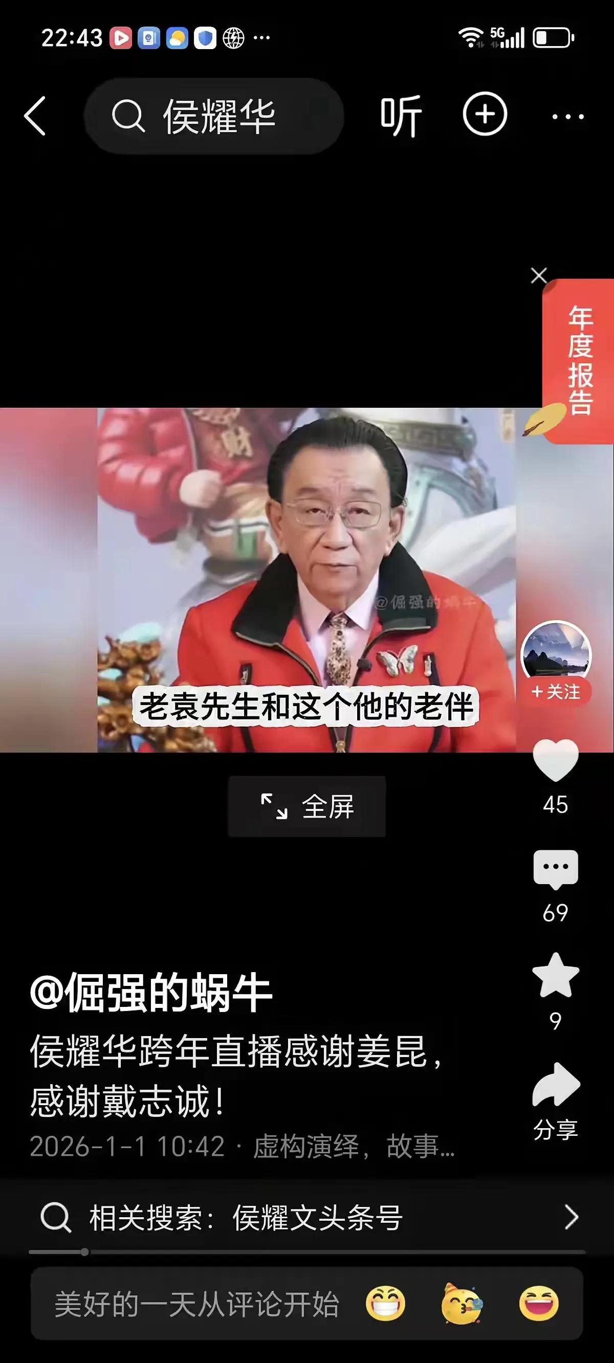 昨天，侯耀华又发惊人言论：感谢姜昆对戴志诚18年的提携，感谢戴志诚对袁茵的无微不