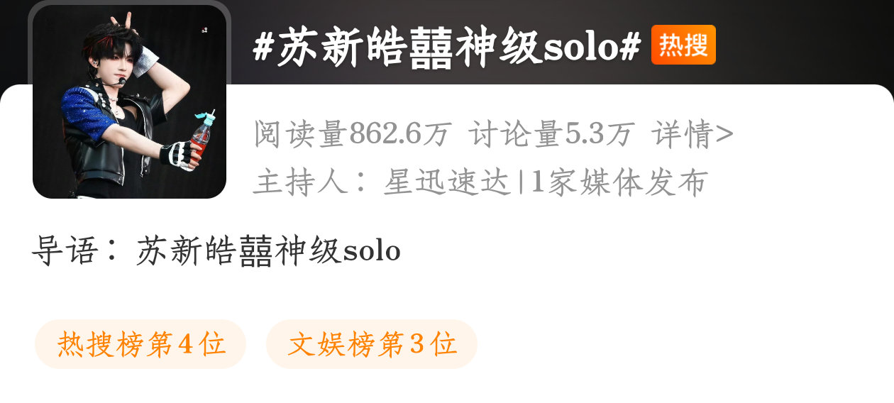 宝宝们，solo热度有所下降，急需大家大力加熱，来带苏新皓囍神级solo多发原创