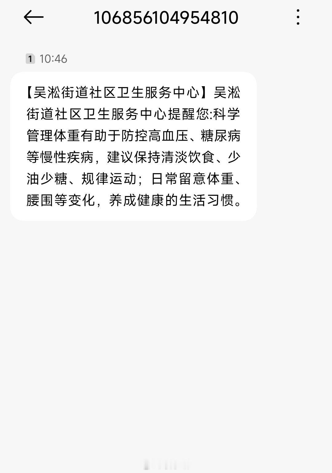 上海吴淞街道真贴心！几年前去了一趟，到现在还给我来个短信提醒。 ​​​