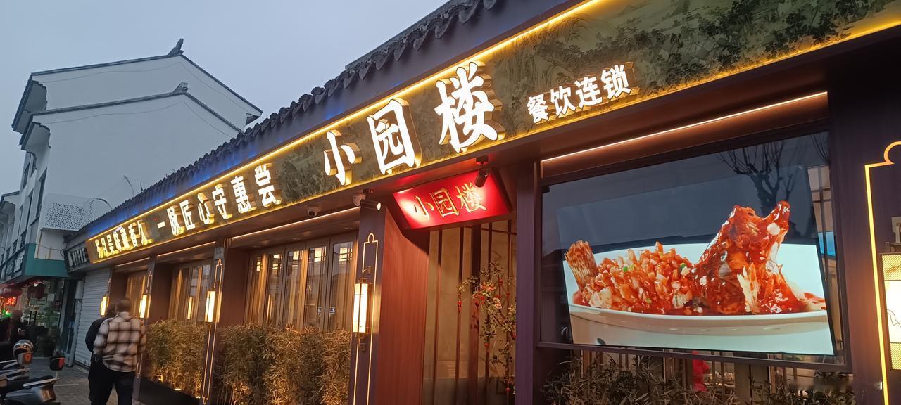 苏州的元宵节，怎么这么多人不在家吃元宵？小园楼的西北街老店，下午五点多，就开始排