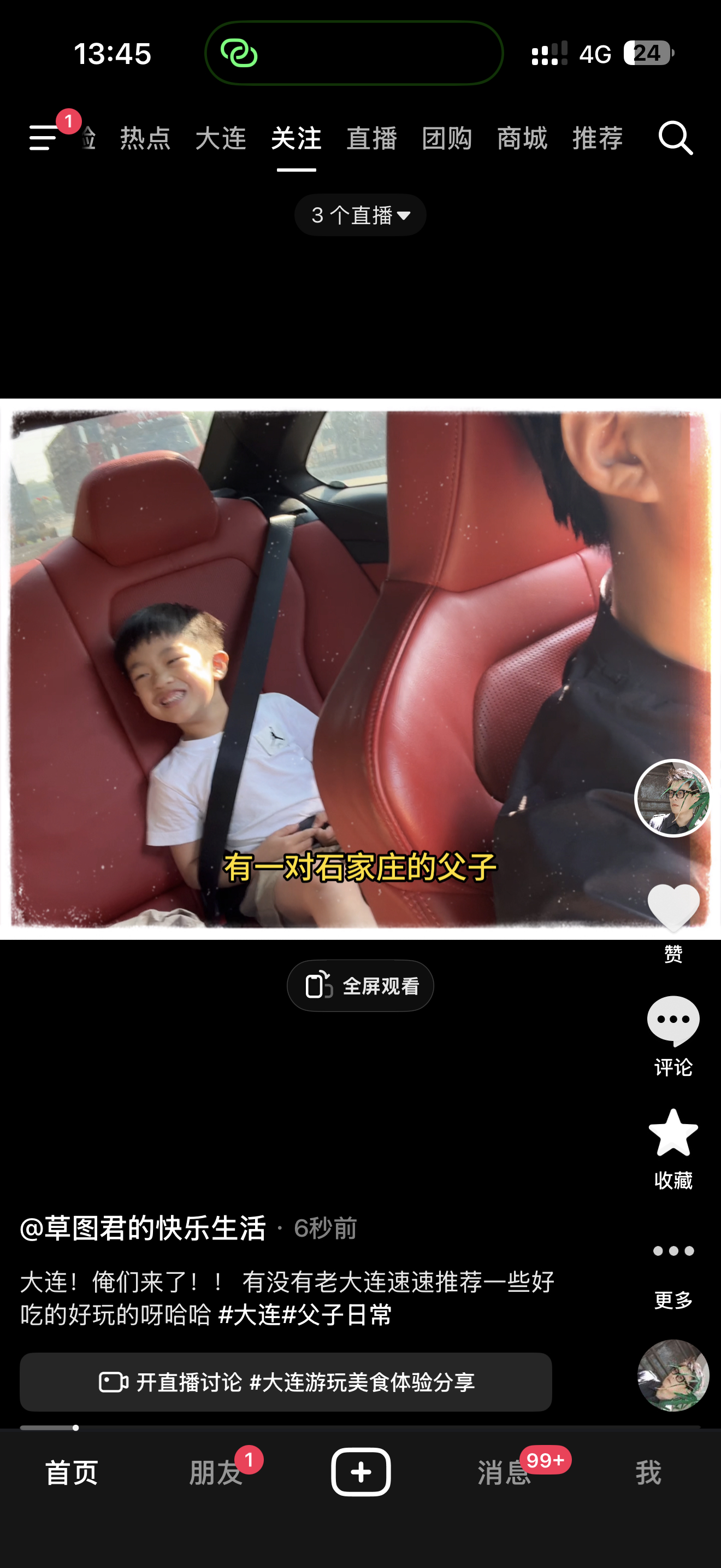 老王小王刚到大连就更新了抖子了😂 