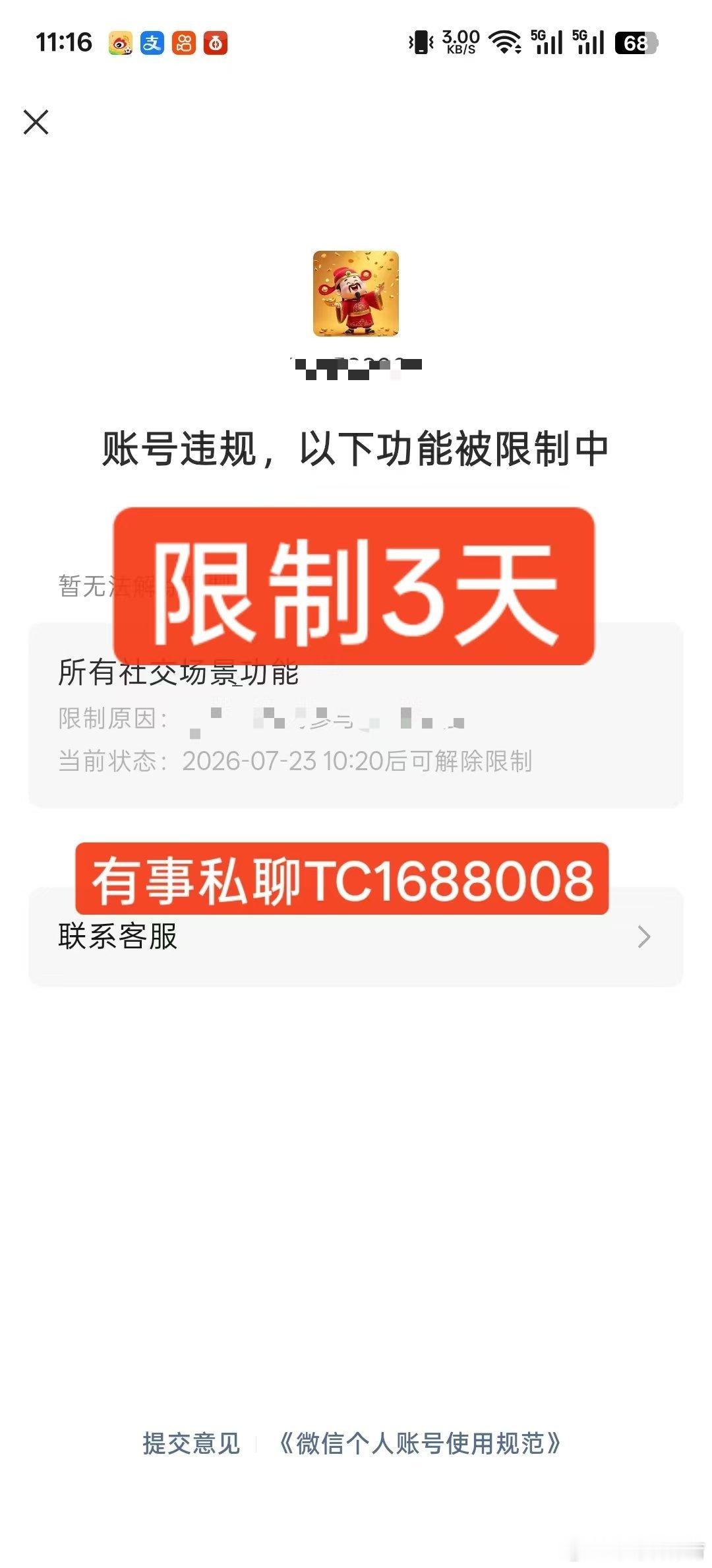 😂😂😂限制3天， 有事私聊小号， 