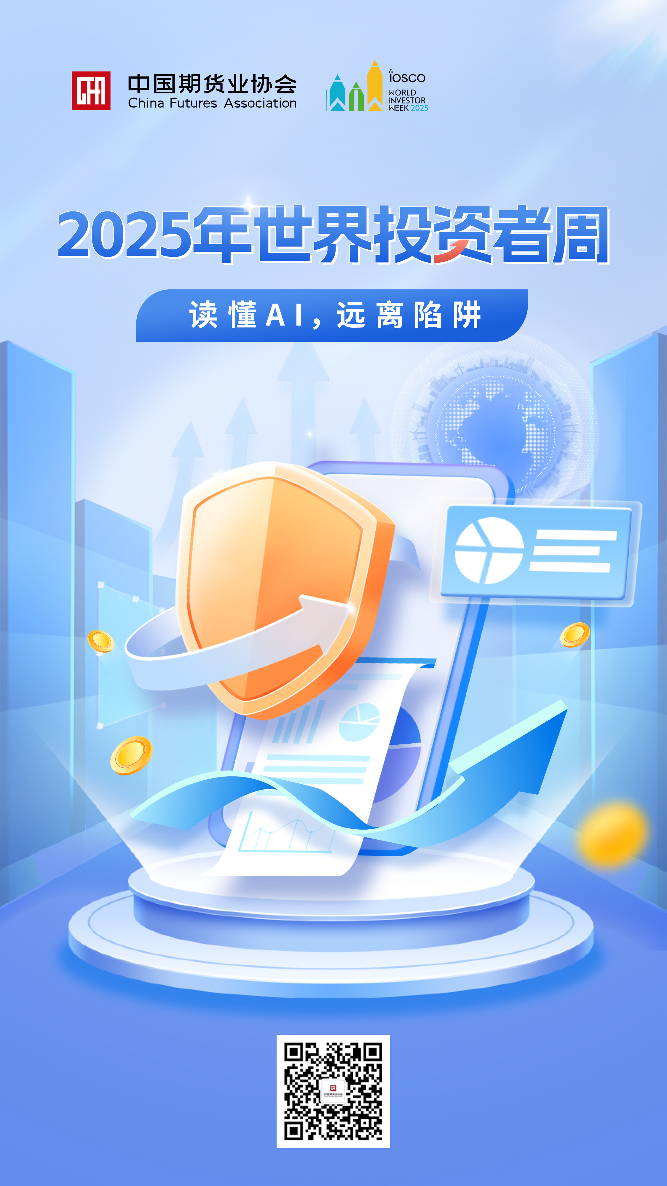 2025世界投资者周 ​​​