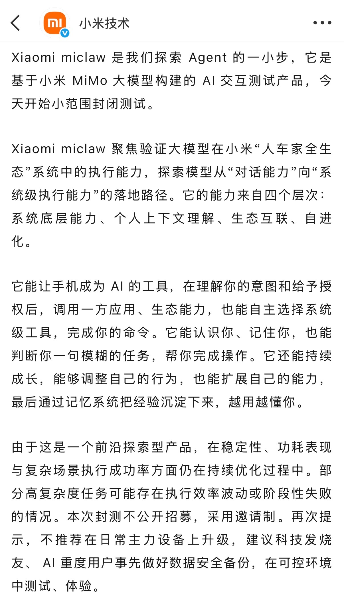 小米发布国内第一个手机版龙虾小米龙虾（miclaw）是国内首款手机端AI智能体，