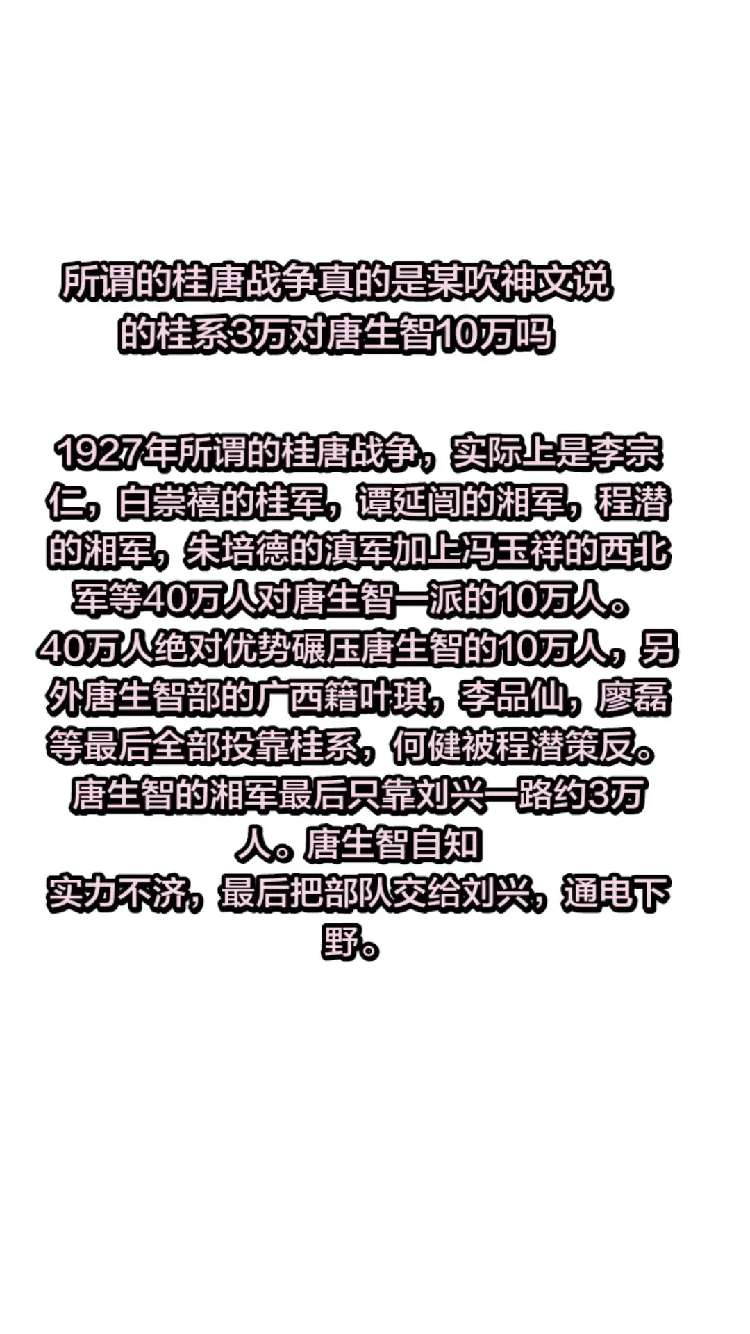 背景图文案 手写文字 湖南唐生智