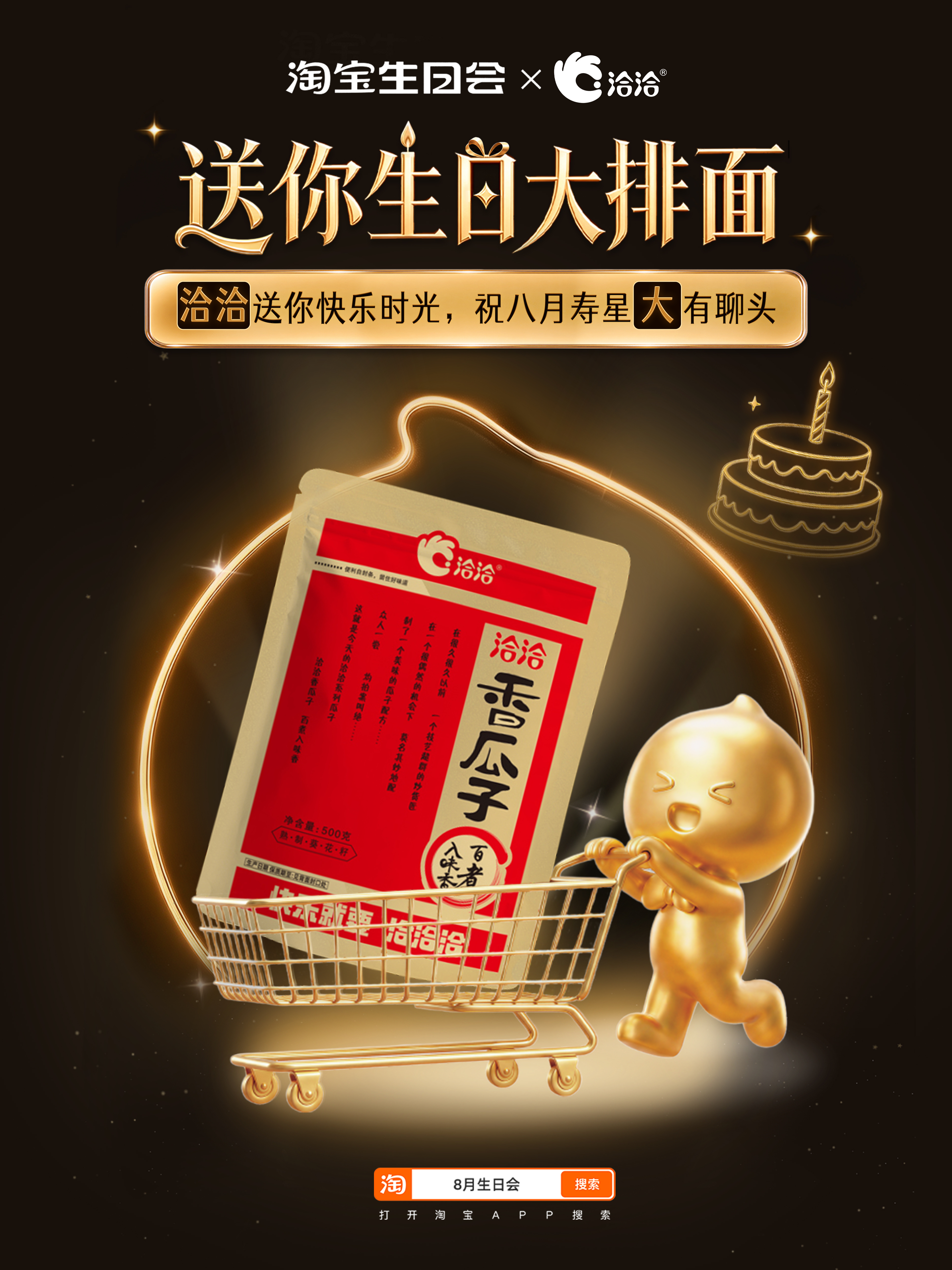 淘宝送你生日大排面淘宝生日会淘出666谁懂啊，淘宝真的很懂怎么给八月寿星撑场面！
