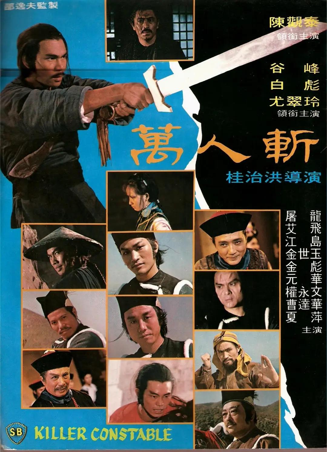 《万人斩》以cult闻名的邵氏“鬼王”桂治洪唯一古装经典力作，全程阴暗黑暗，打斗